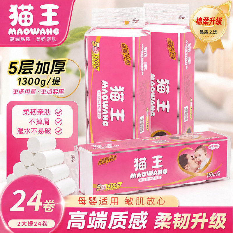 猫王卫生纸无芯卷纸1300g12卷家用纸巾手纸厕纸原生木桨妇婴纸巾