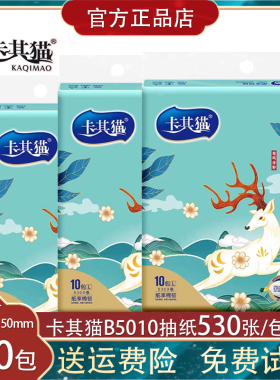 卡其猫抽纸巾大号530张面巾纸100大包家用原生浆餐巾纸妇婴适用B5
