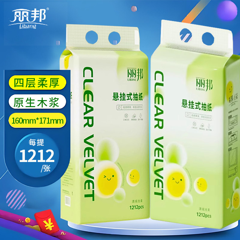 丽邦1212张挂抽悬挂式抽纸4层大包家用实惠装餐巾纸厕纸底部抽批,洗护清洁剂/卫生巾/纸/香薰,悬挂式纸巾,淘宝优惠券,粉丝福利购,淘宝优惠卷