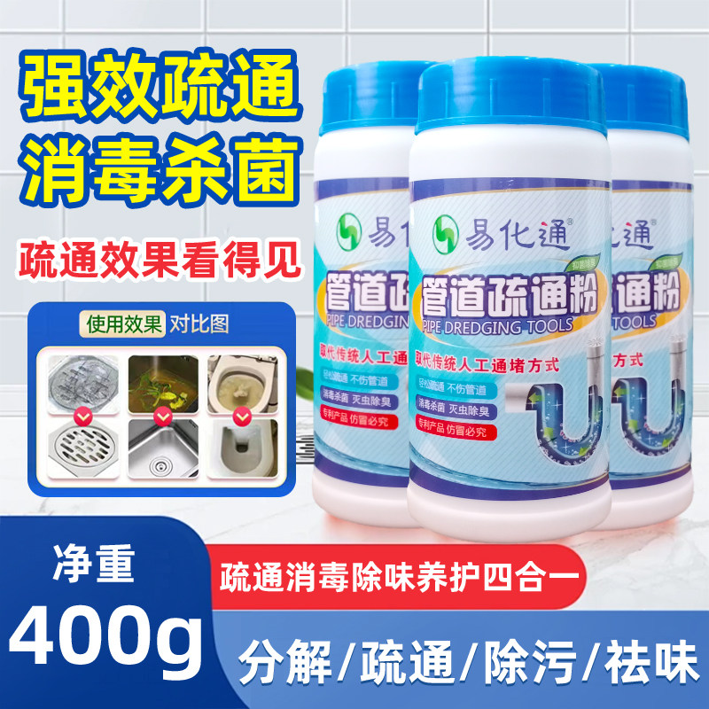 易化通管道疏通粉厕所马桶地漏堵塞强力溶解厨房油污通下水道神器
