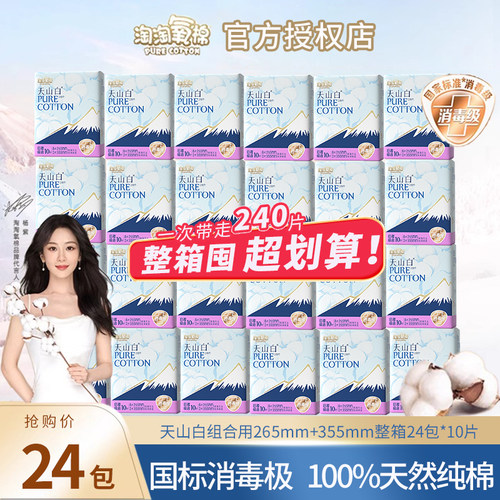 淘淘氧棉纯棉组合日夜用卫生巾