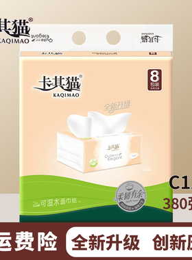 卡其猫抽纸巾加厚实惠装家用抽取式餐巾纸卫生纸可湿水C128面巾纸