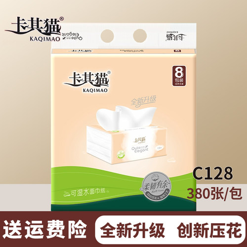 卡其猫5层加厚四边压花抽纸