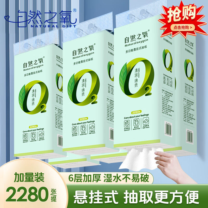 自然之氧悬挂式抽纸底部抽抽纸纸巾擦手纸多功能加厚家用厕所大包