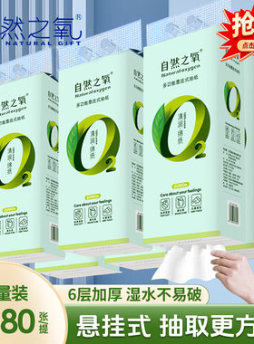 自然之氧悬挂式抽纸底部抽擦手纸