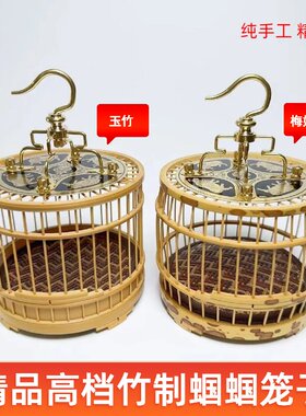 梅妃竹蝈蝈笼子/玉竹蝈蝈笼子