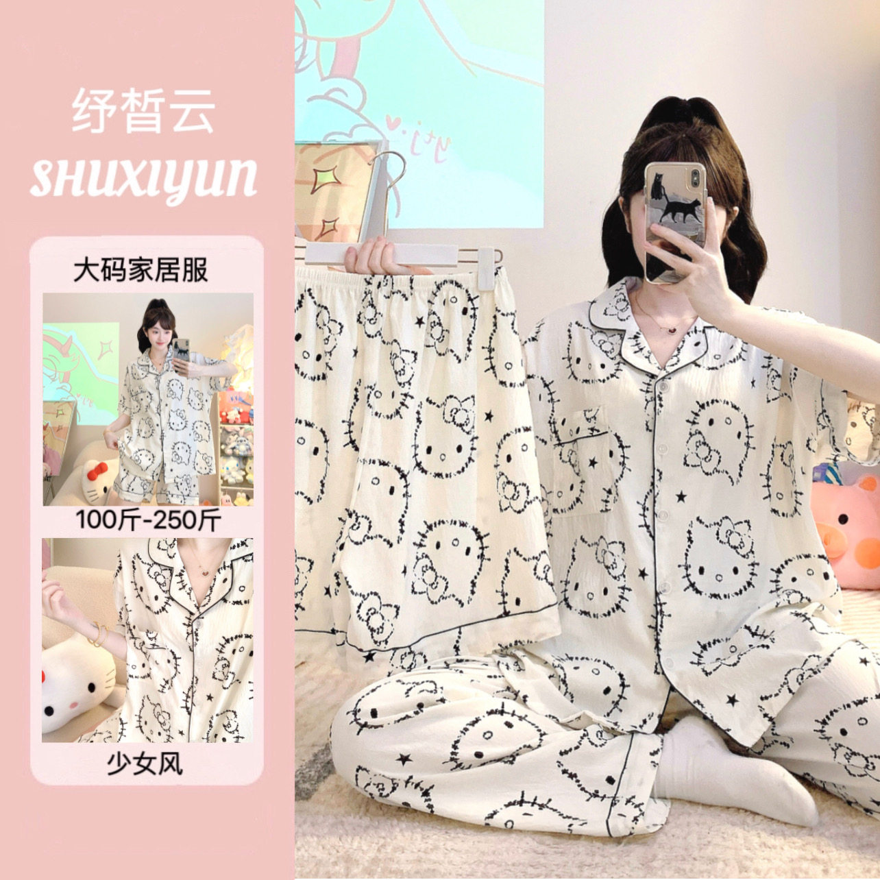大码Kitty云朵棉透气睡衣三件套