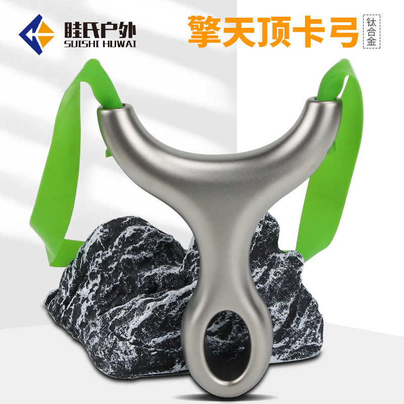 新款眭氏钛锤古风钛合金顶卡卡球弹弓高精度竞技户外大威力扁皮弓