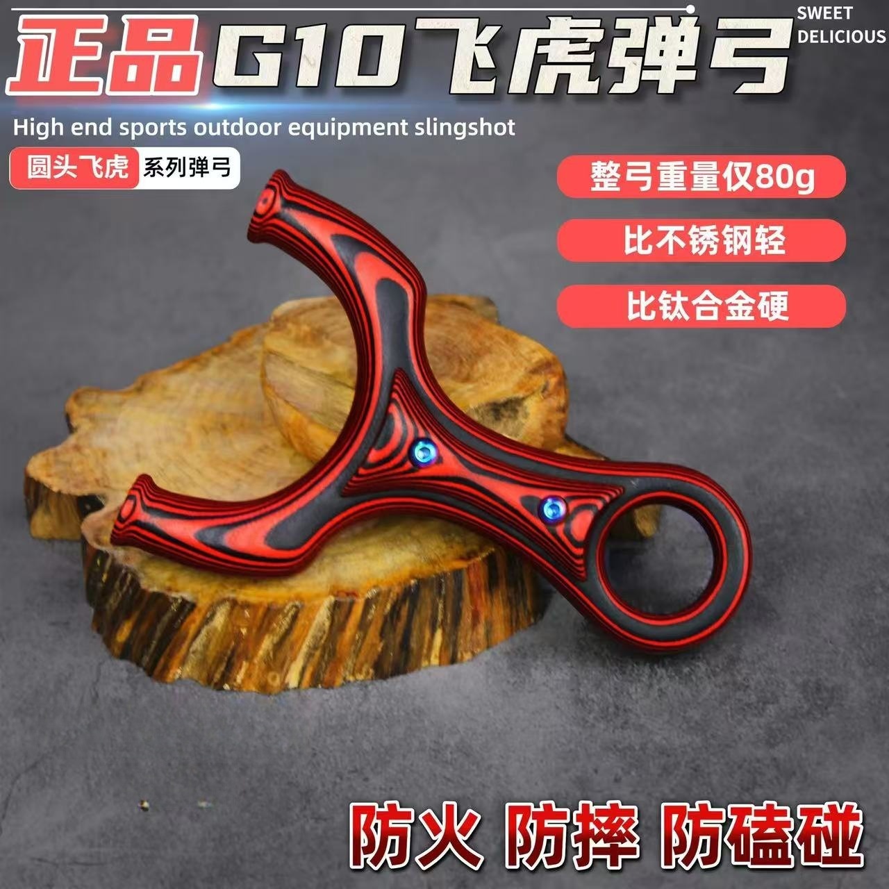 G10飞虎弹弓圆头户外竞技扁皮花瓶撑头扁皮弹弓高强度便携弓批发