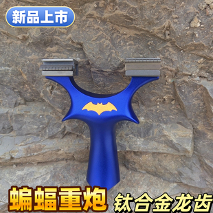 蝙蝠侠重炮手感王反曲钛合金龙齿户外竞技高精度弹弓