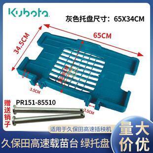 插秧机配件高速68CMCMD方圆头新老款绿秧盘育秧架送销子