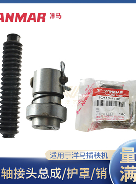 洋马柴油插秧机配件传动轴接头总成1C723C-2722护罩1C7121-2743