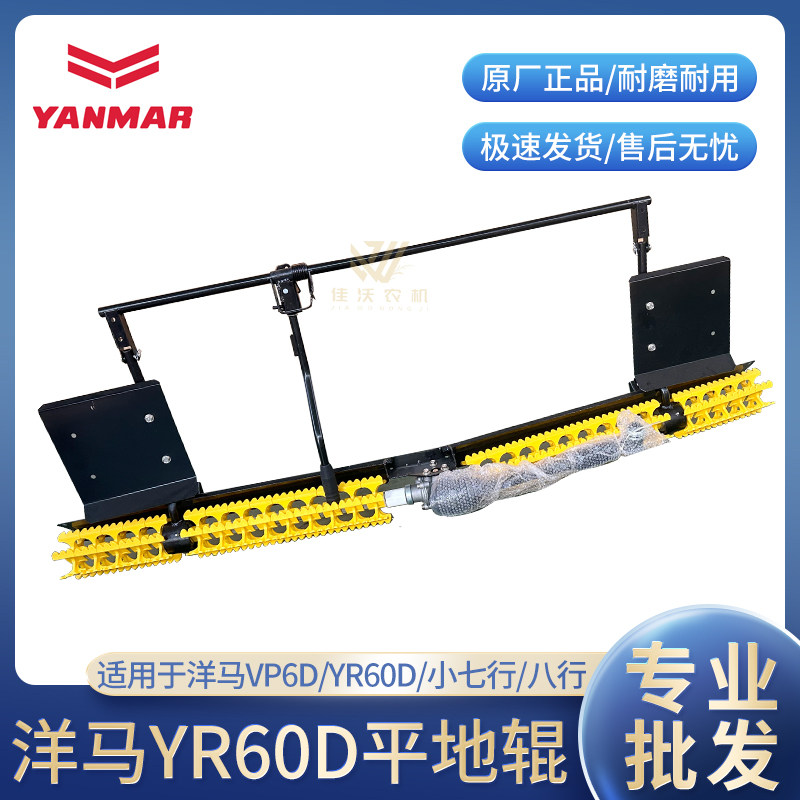 洋马插秧机配件高速柴油平地滚平地辊平地板VP6DYR60D7D包邮