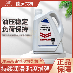 洋马高速插秧机收割机VP6D7D9DYR60D配件柴油发动机油4L原厂油品