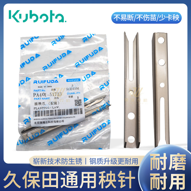 久保田插秧机配件原厂手扶高速48c68c通用秧爪SPV68C秧针标准包邮图片