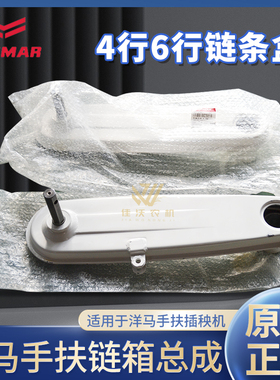 洋马手扶插秧机配件扶AP4Ap6四六行行走链条箱链条盒总成左右包邮