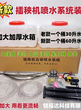 久保田插秧机配件高速柴油NSPU68Cspv6c自动喷水系统包邮