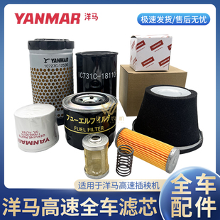 洋马插秧机配件全车滤芯齐全柴油机油空气液压滤芯进口原厂滤纸