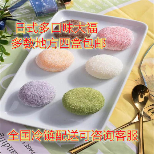 网红整箱日式椰蓉大福草莓蓝莓巧克力芒果味甜点8盒包邮 冷链配送