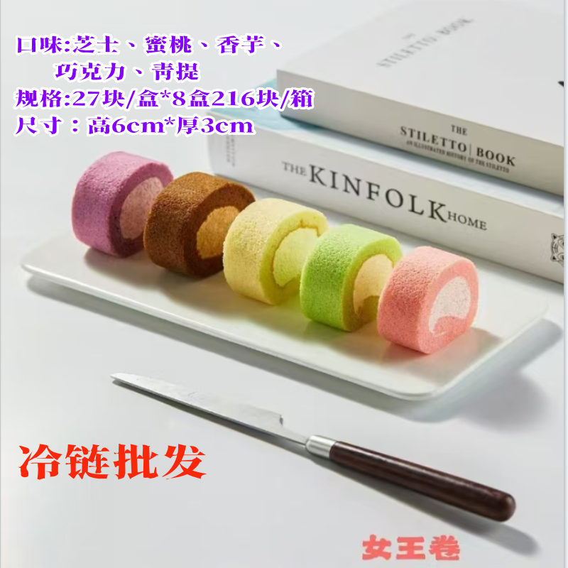 米蒂诺商用稀奶油女王卷酒店餐饮甜品台青提香芋白桃芝士巧克力味,零食/坚果/特产,千层/慕斯蛋糕,淘宝优惠券,粉丝福利购,淘宝优惠卷