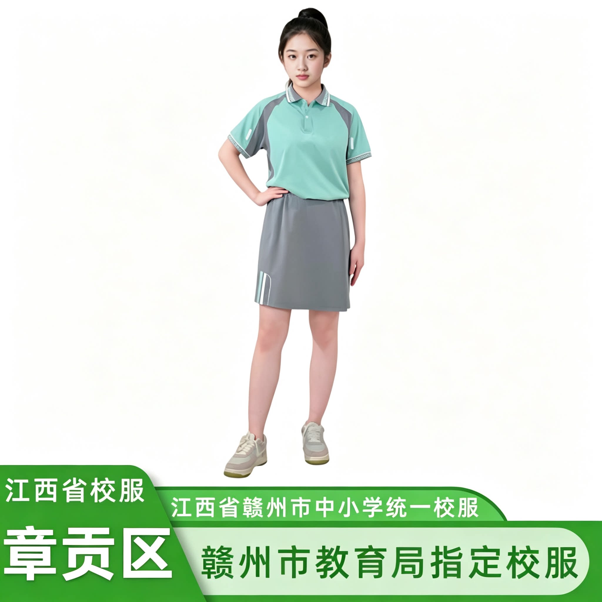 赣州市章贡区章江路小学校服夏季校服/园服