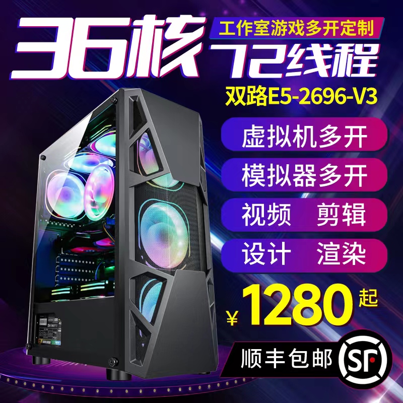 E5主机2696V3游戏多开工作室电脑