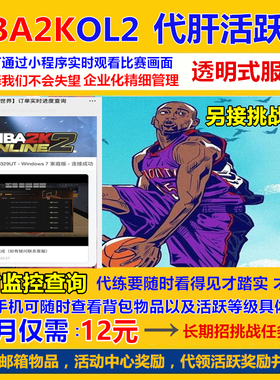 nba2konline2 nba2kol2 活跃等级 合同费 金币  任务 球星礼包