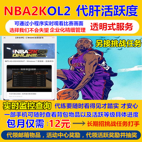 nba2konline2 nba2kol2 活跃等级 活跃度 任务 合同费 金币