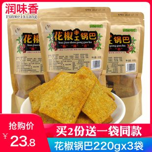 陕西特产韩城润味香花椒手工锅巴220gx3大米网红零食小吃花椒锅巴