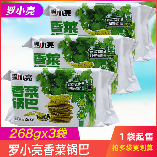 罗小亮香菜锅巴零食小吃