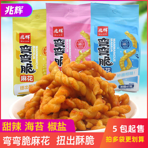 兆辉弯弯脆麻花67g小包装麻花