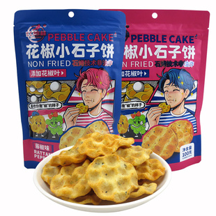 红谷林花椒小石子饼干100g石头饼传统石头馍网红休闲食品零食小吃