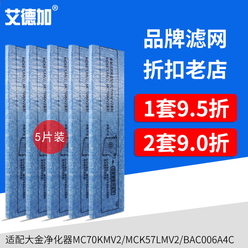 适配大金空气净化器过滤网5片MC70KMV2/MCK57LMV2/BAC006A4C在类目 生活电器, 生活家电配件, 净化/加湿抽湿机配件中 - 来自Buy2taobao.com提供专业的淘宝代购服务