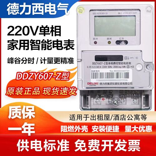 江苏华鹏电表高精度电子式电表