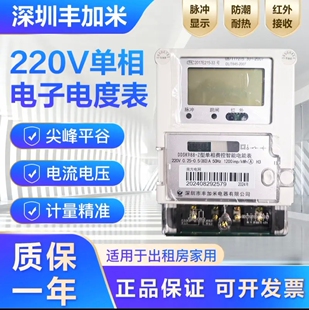 深宝 科陆 华立 电表 单相电表出租房电能表220V家用智能电表