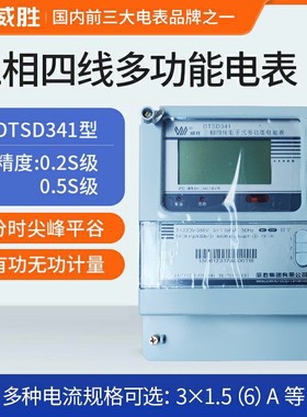 威胜电表 DTSD341-MB3 三相四线多功能电度表 高度0.5S级电能表