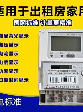 青岛鼎信电表DDZY1710-Z型单相电度表远程费控全新智能交流电能表