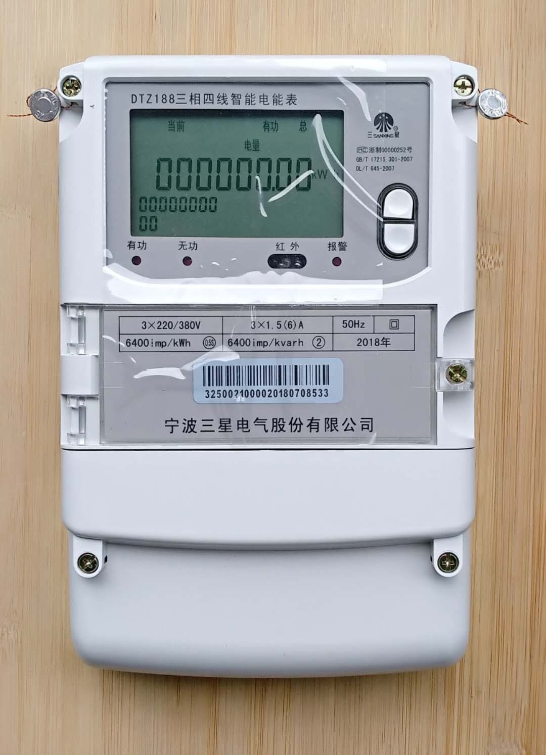宁波三星dtz188智能电表互感器三相四线多功能三相电子表分时计费