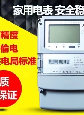 漳州科能电表DTSD132 计量三相四线多功能峰谷平费率智能电能表