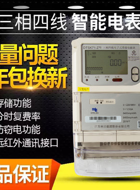 科陆 青岛鼎信 林洋电表电子式三相四线智能费控电能表