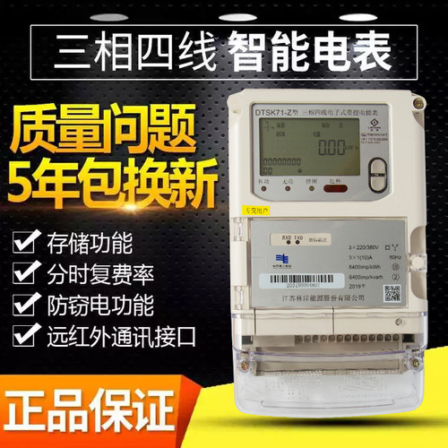 科陆 青岛鼎信 林洋电表电子式三相四线智能费控电能表