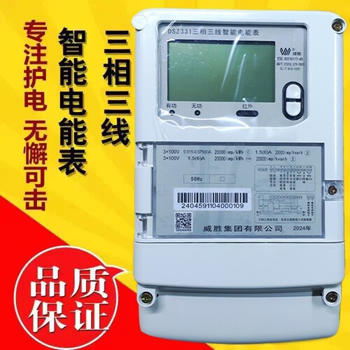 全新 丰加米 鼎信 海兴 科陆 电表三相三线智能费控电能表