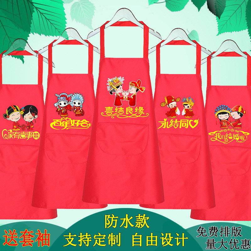 围裙元丰涤纶防水结婚是喜庆印字