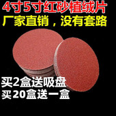 4寸5寸7寸金牛白色植绒背绒砂纸片自粘式 砂纸拉绒片圆形125mm吸盘