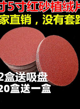 4寸5寸7寸金牛白色植绒背绒砂纸片自粘式砂纸拉绒片圆形125mm吸盘