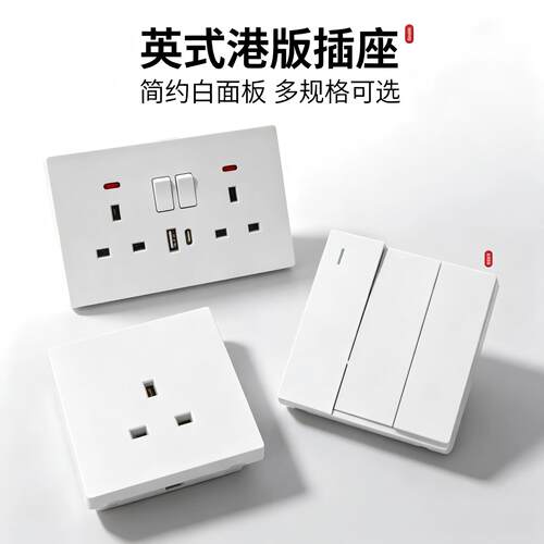 英式13a电制面板灯制开关插座usb