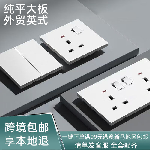英式13a电制面板灯制开关插座usb