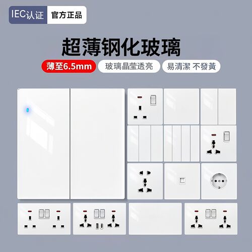 钢化玻璃13A电制插座灯制开关LED