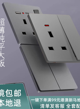 超薄哑光灰色13a英式电制插座USB带typec快充 灯制开关面板国际型