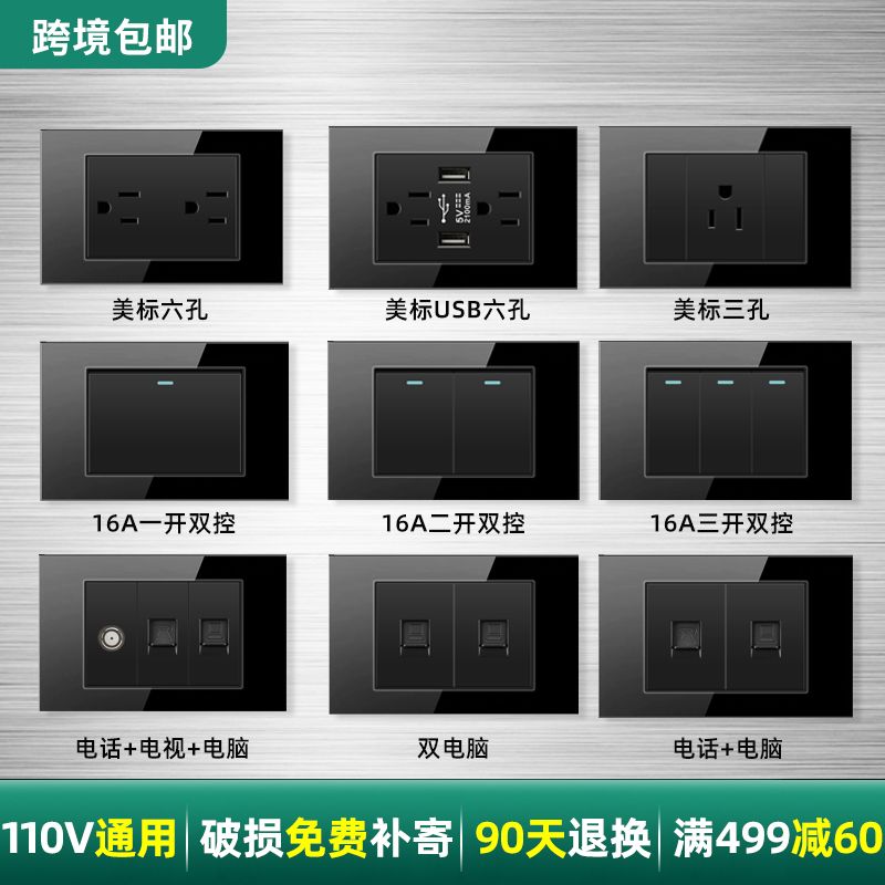 美标110v黑色插座开关面板台湾